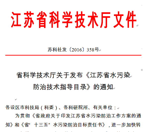 依斯倍脫氨膜處理高氨氮廢水技術(shù)入圍江蘇省水污染防治技術(shù)指導(dǎo)目錄