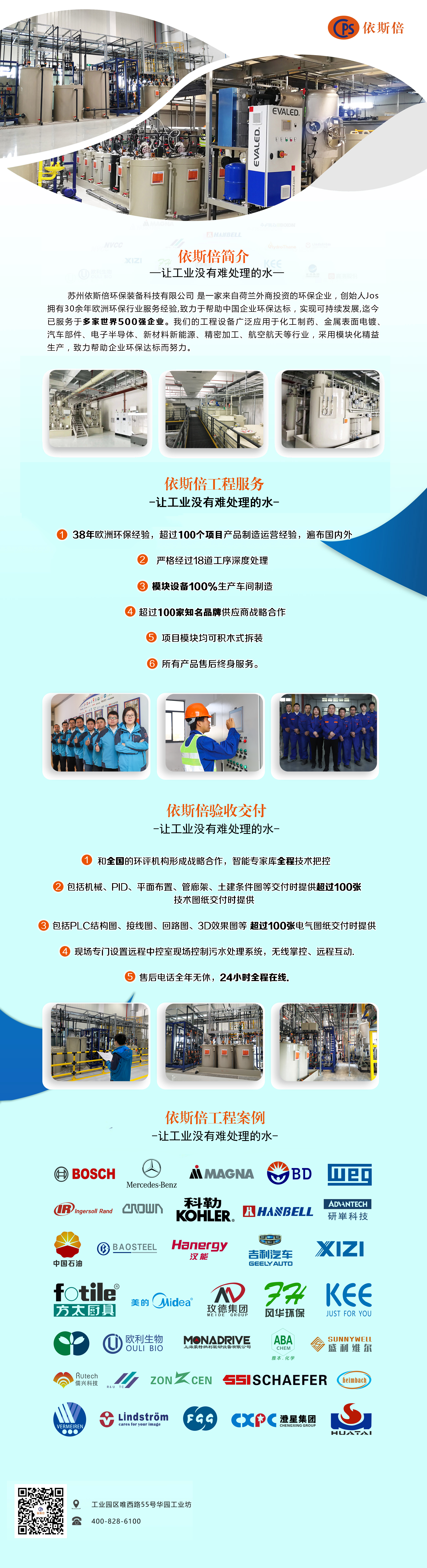 合肥康寧汽車玻璃廢水處理零排放項目