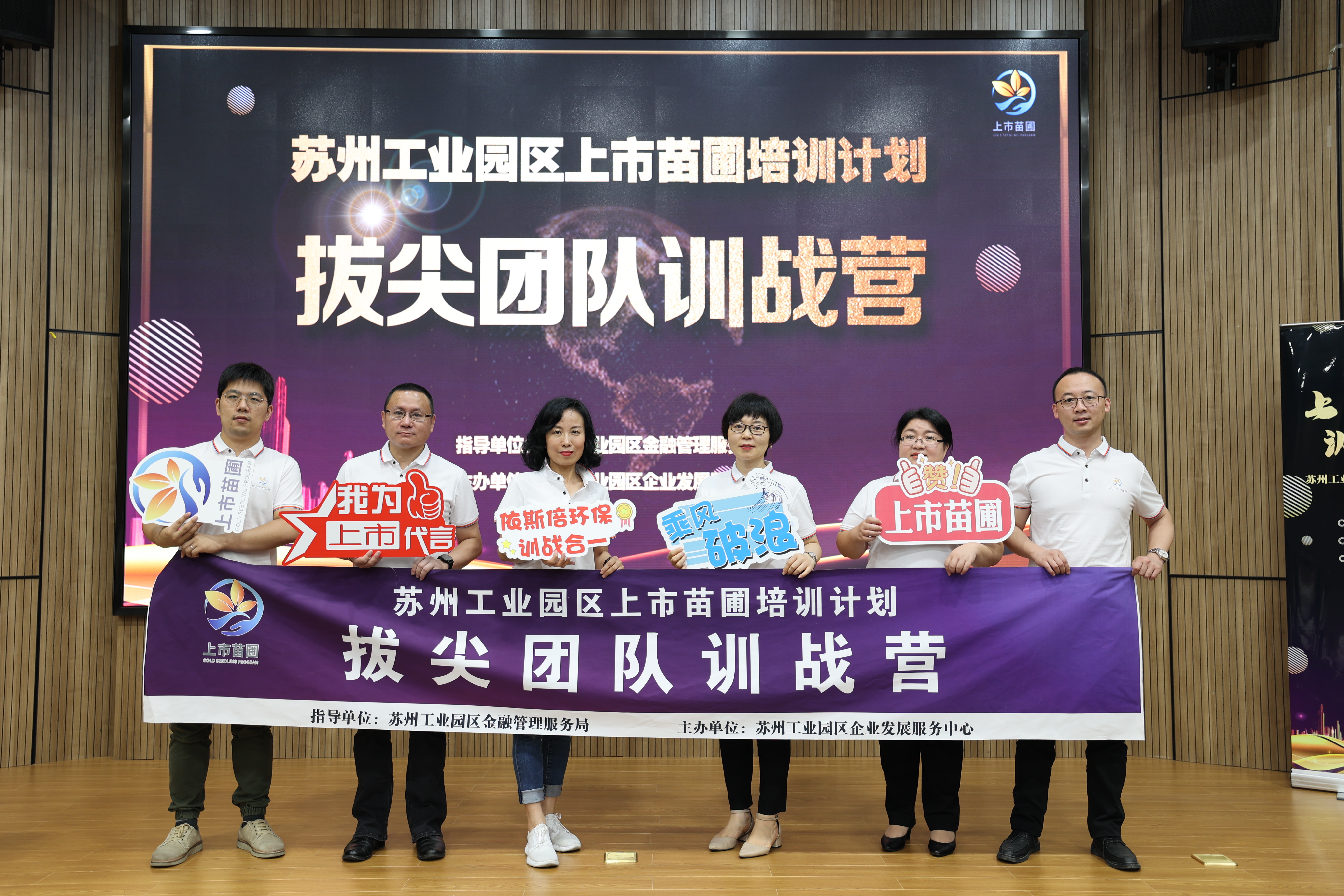 2020蘇州工業(yè)園區(qū)上市苗圃“拔尖團隊訓(xùn)練營”正式開課