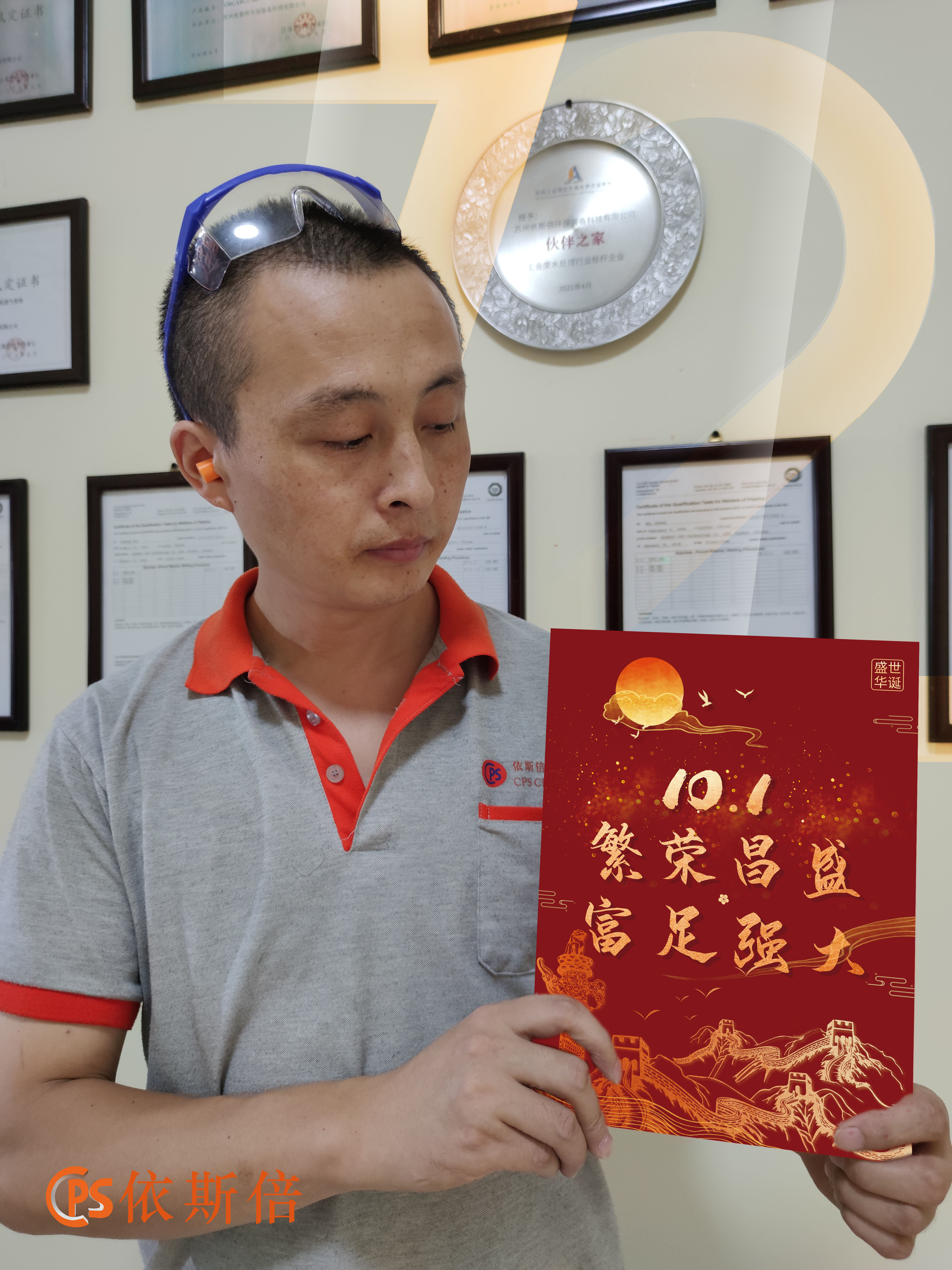 依斯倍祝大家國(guó)慶快樂(lè)