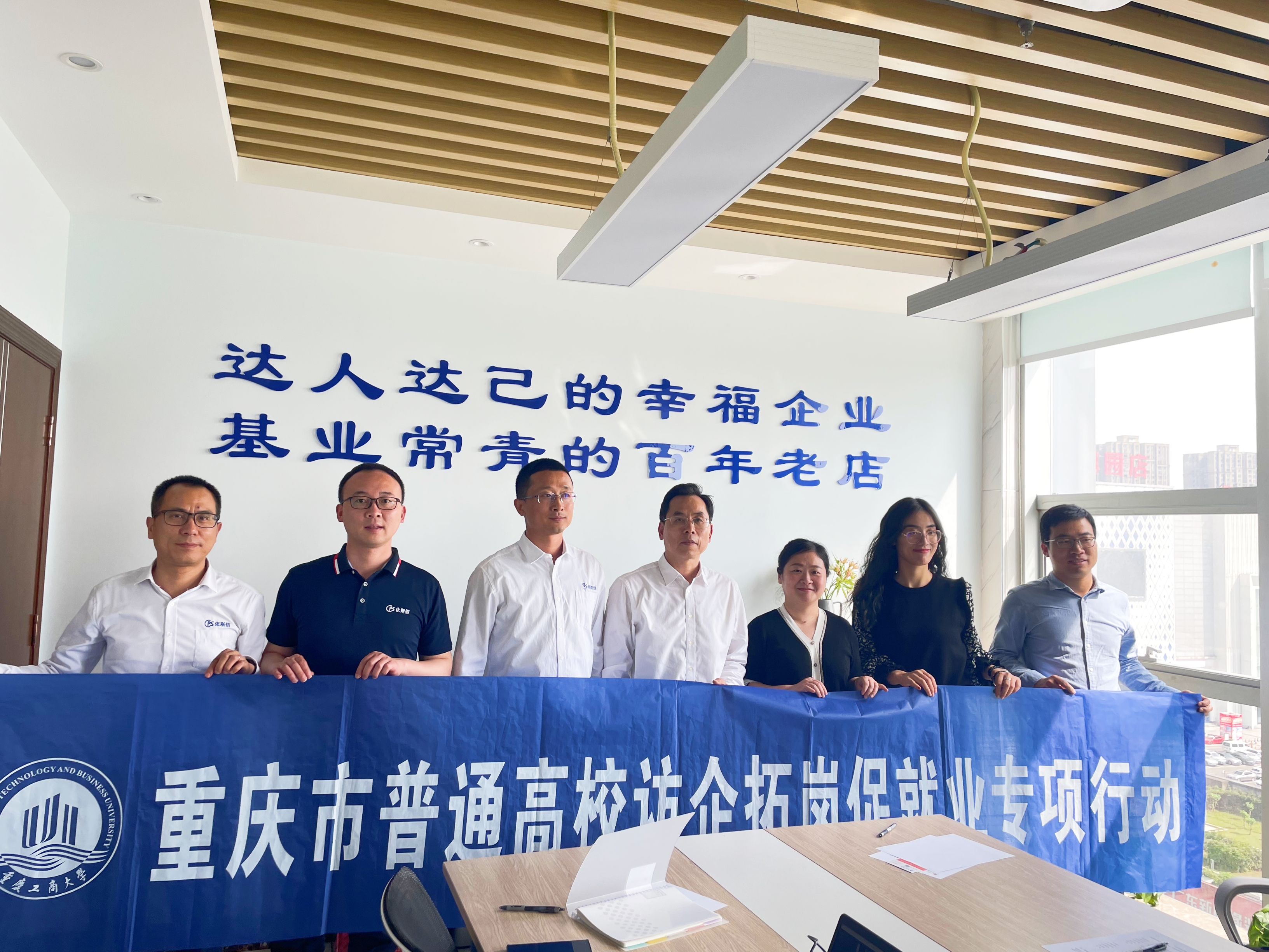 重慶工商大學訪企拓崗促就業(yè)專項行動——走進重慶依斯倍