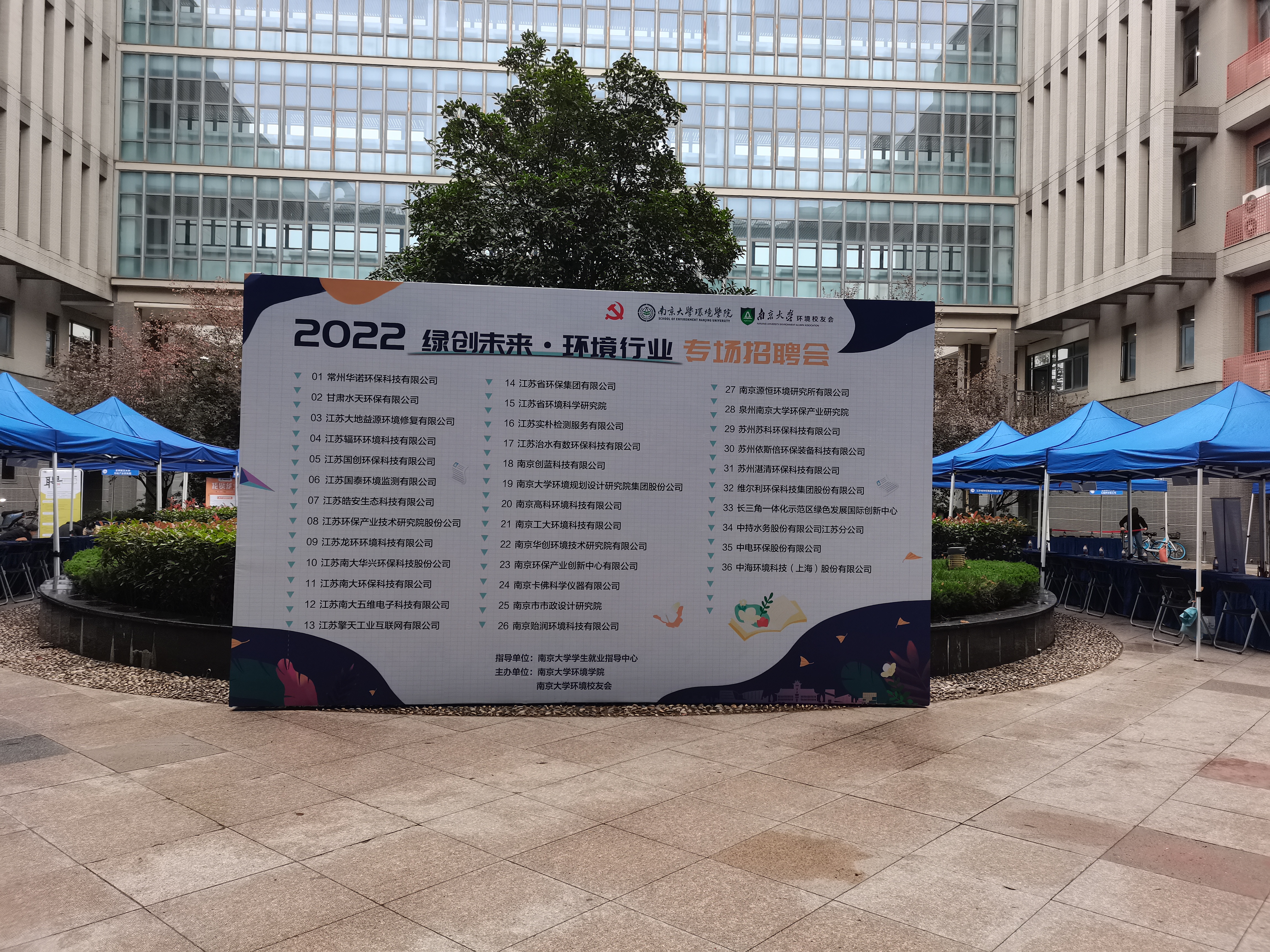 依斯倍亮相南京大學2022綠創(chuàng)未來·環(huán)境行業(yè)專場招聘會