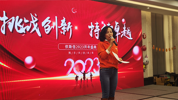 【挑戰(zhàn)創(chuàng)新、持續(xù)卓越】2023依斯倍環(huán)保開年盛典
