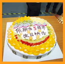環(huán)保公司5周年慶活動(dòng)